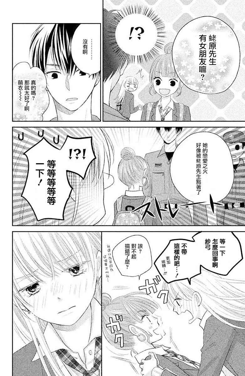 《萌系男友是燃燃的橘色》漫画最新章节第1话免费下拉式在线观看章节第【45】张图片