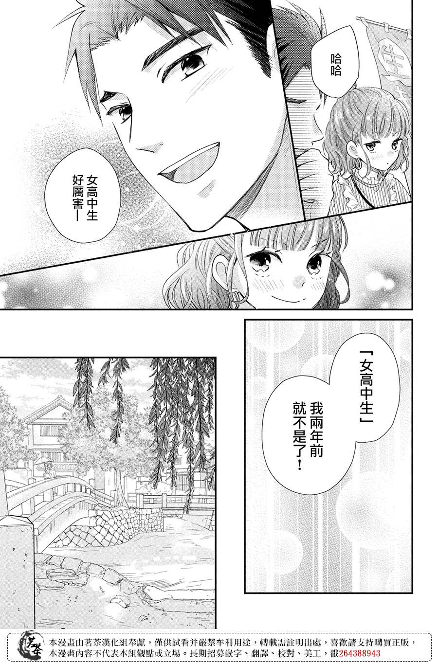 《萌系男友是燃燃的橘色》漫画最新章节第46话 请你放心免费下拉式在线观看章节第【9】张图片