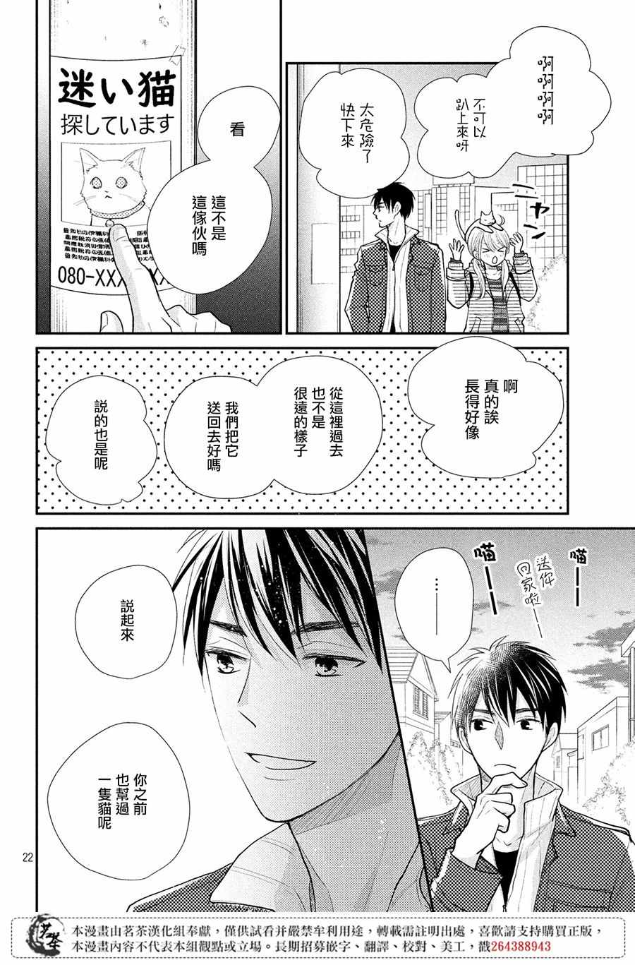 《萌系男友是燃燃的橘色》漫画最新章节第26话免费下拉式在线观看章节第【22】张图片