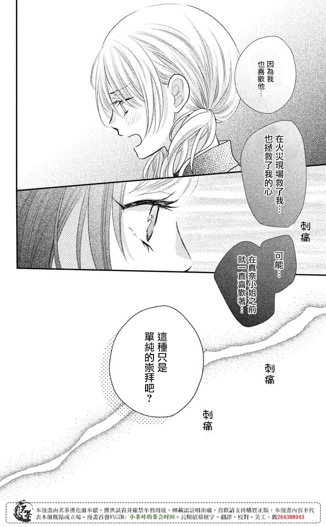 《萌系男友是燃燃的橘色》漫画最新章节第15话免费下拉式在线观看章节第【26】张图片