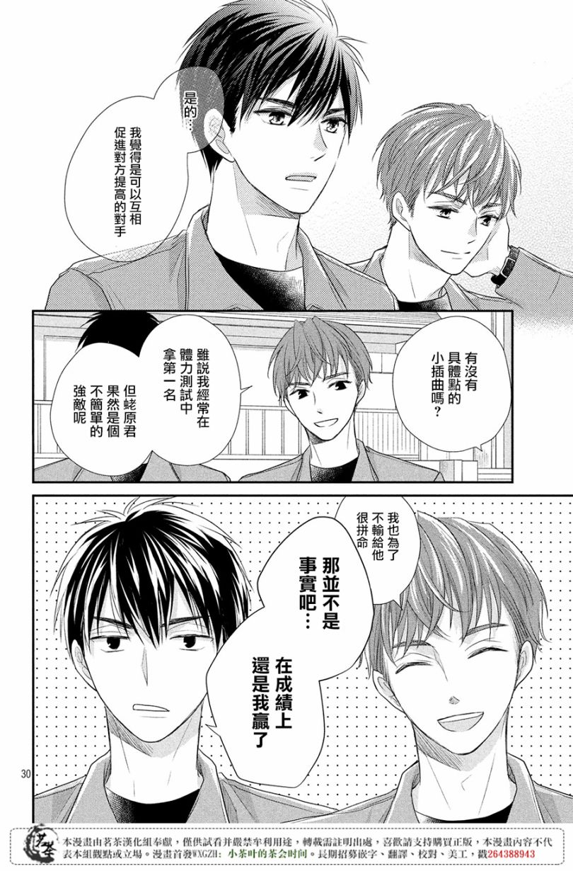 《萌系男友是燃燃的橘色》漫画最新章节第19话免费下拉式在线观看章节第【30】张图片