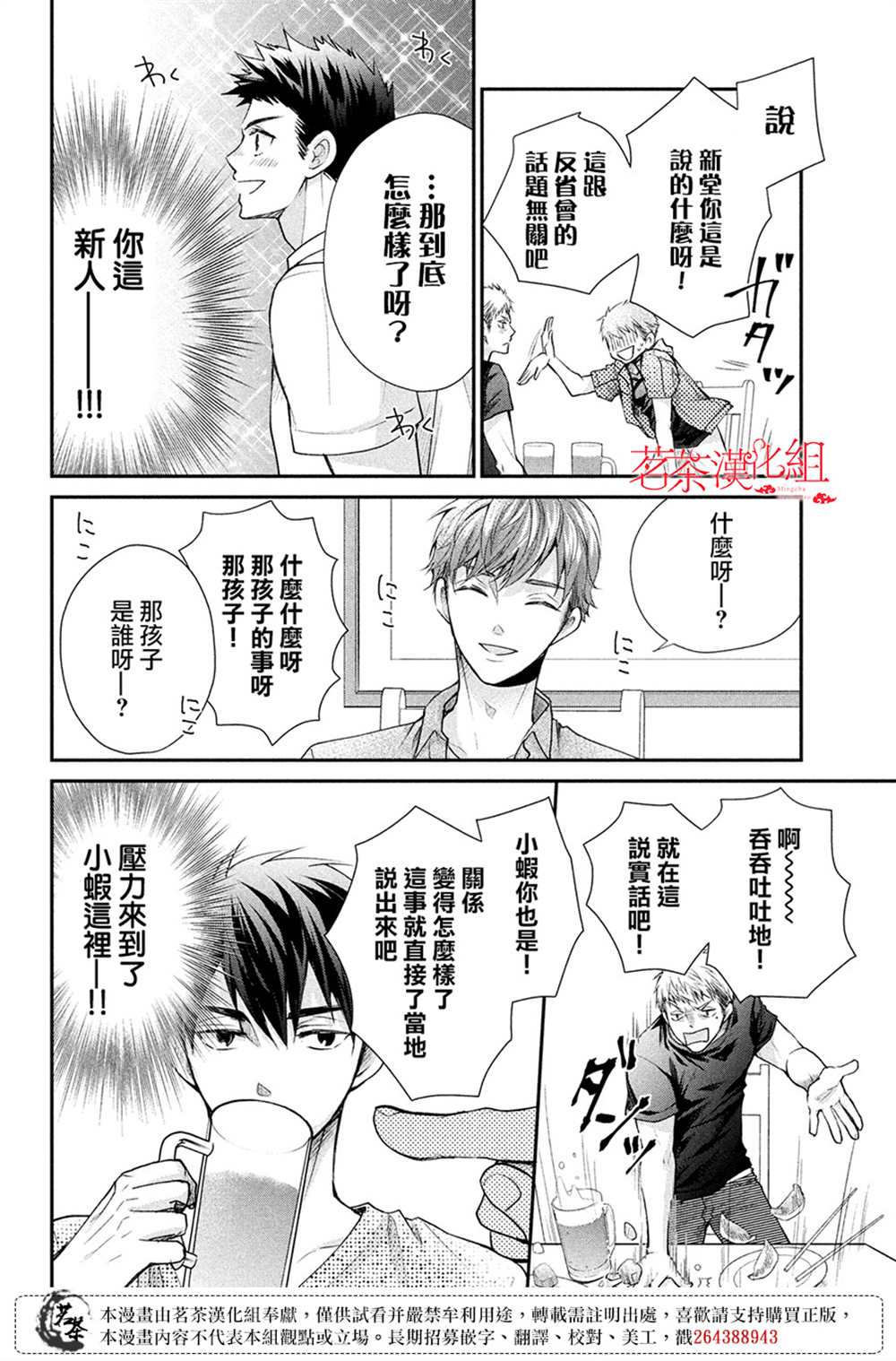 《萌系男友是燃燃的橘色》漫画最新章节第48话免费下拉式在线观看章节第【8】张图片