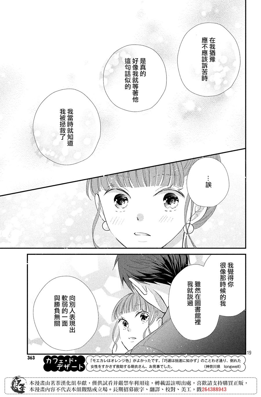 《萌系男友是燃燃的橘色》漫画最新章节第35话免费下拉式在线观看章节第【19】张图片