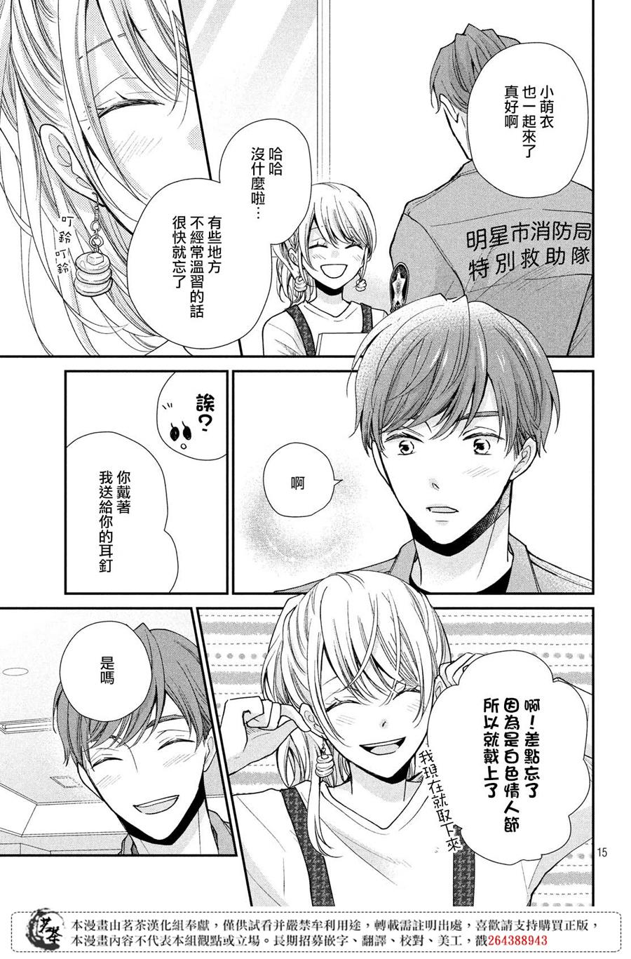 《萌系男友是燃燃的橘色》漫画最新章节第39话 各有所思免费下拉式在线观看章节第【15】张图片