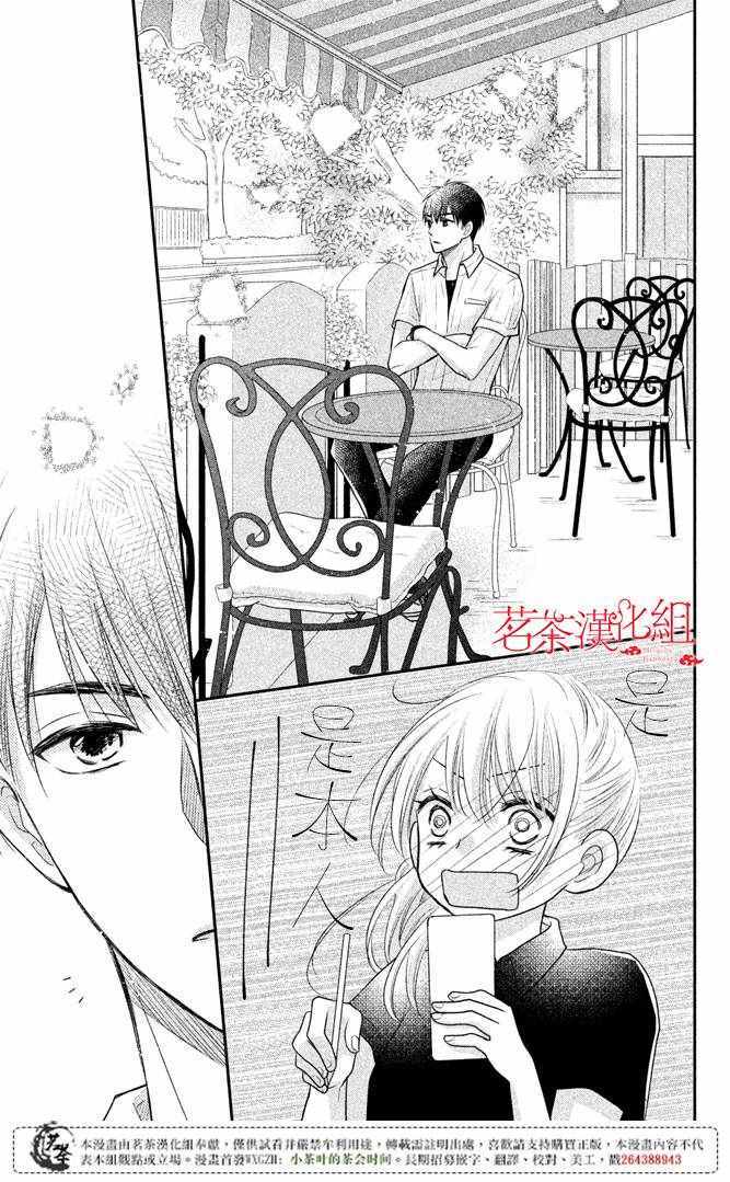 《萌系男友是燃燃的橘色》漫画最新章节第13话免费下拉式在线观看章节第【20】张图片