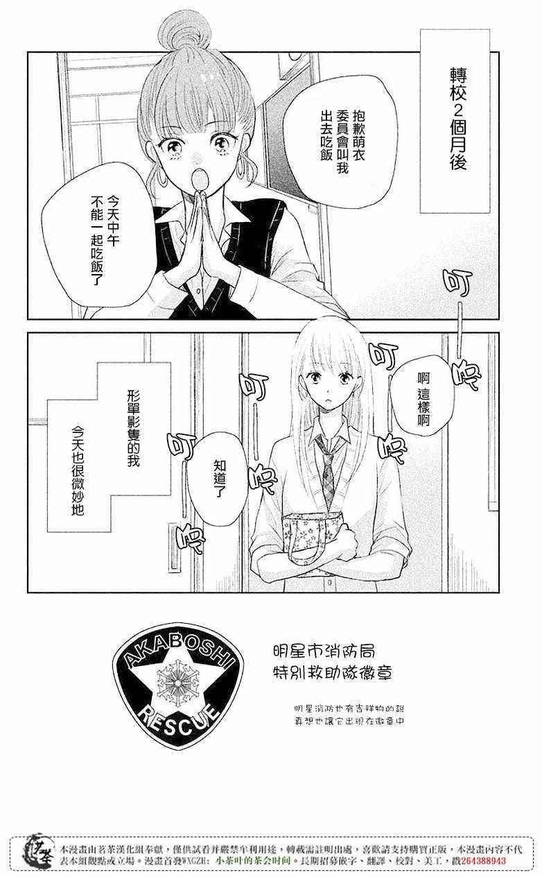 《萌系男友是燃燃的橘色》漫画最新章节第3话免费下拉式在线观看章节第【2】张图片