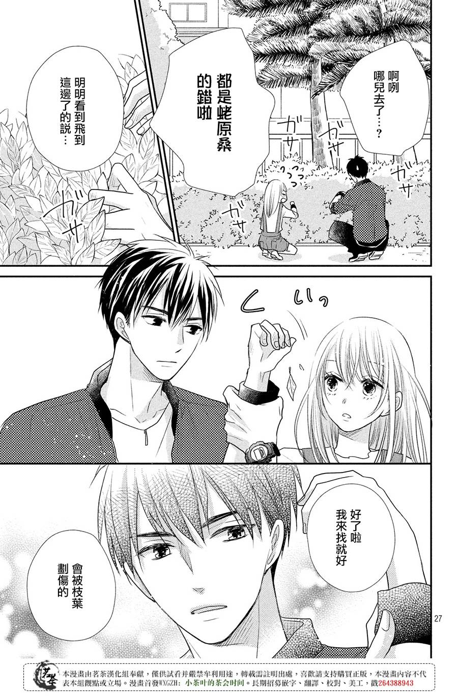 《萌系男友是燃燃的橘色》漫画最新章节第18话免费下拉式在线观看章节第【27】张图片