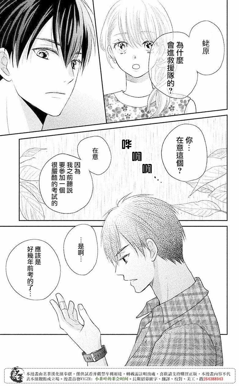 《萌系男友是燃燃的橘色》漫画最新章节第5话免费下拉式在线观看章节第【19】张图片