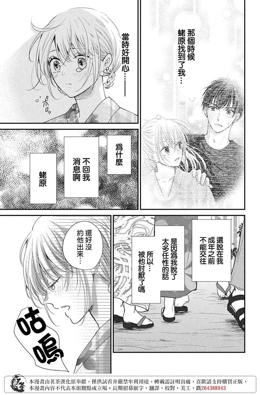 《萌系男友是燃燃的橘色》漫画最新章节第44话 心里话免费下拉式在线观看章节第【21】张图片