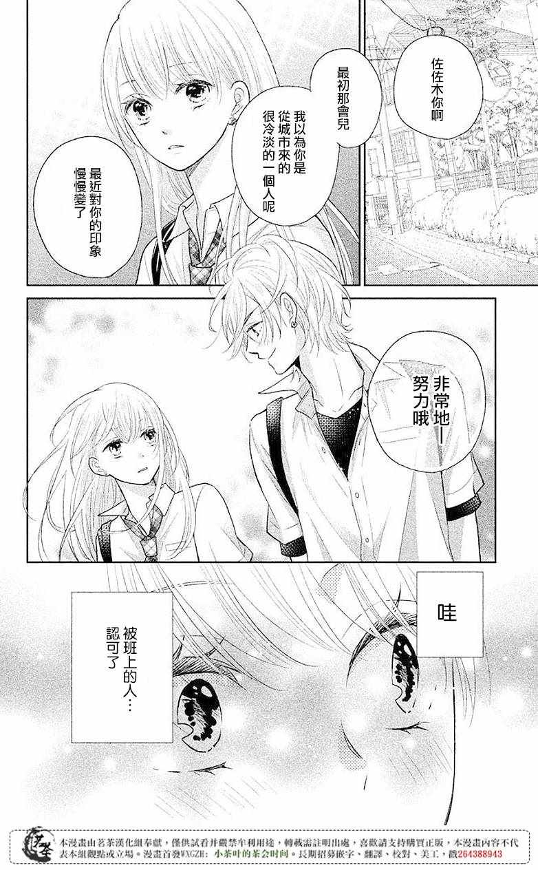 《萌系男友是燃燃的橘色》漫画最新章节第6话免费下拉式在线观看章节第【20】张图片