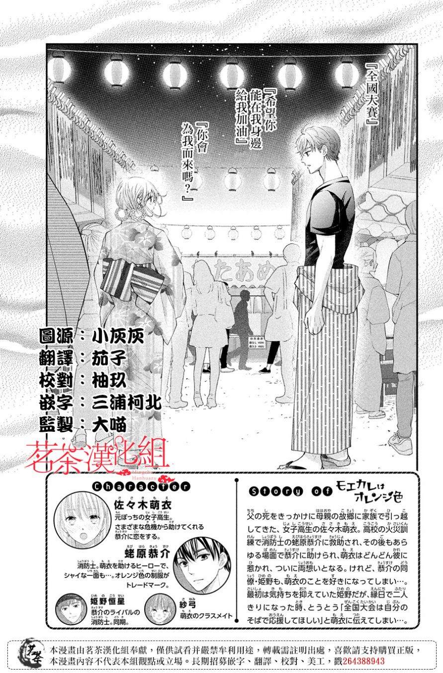 《萌系男友是燃燃的橘色》漫画最新章节第45话 想与你诉说的话免费下拉式在线观看章节第【3】张图片