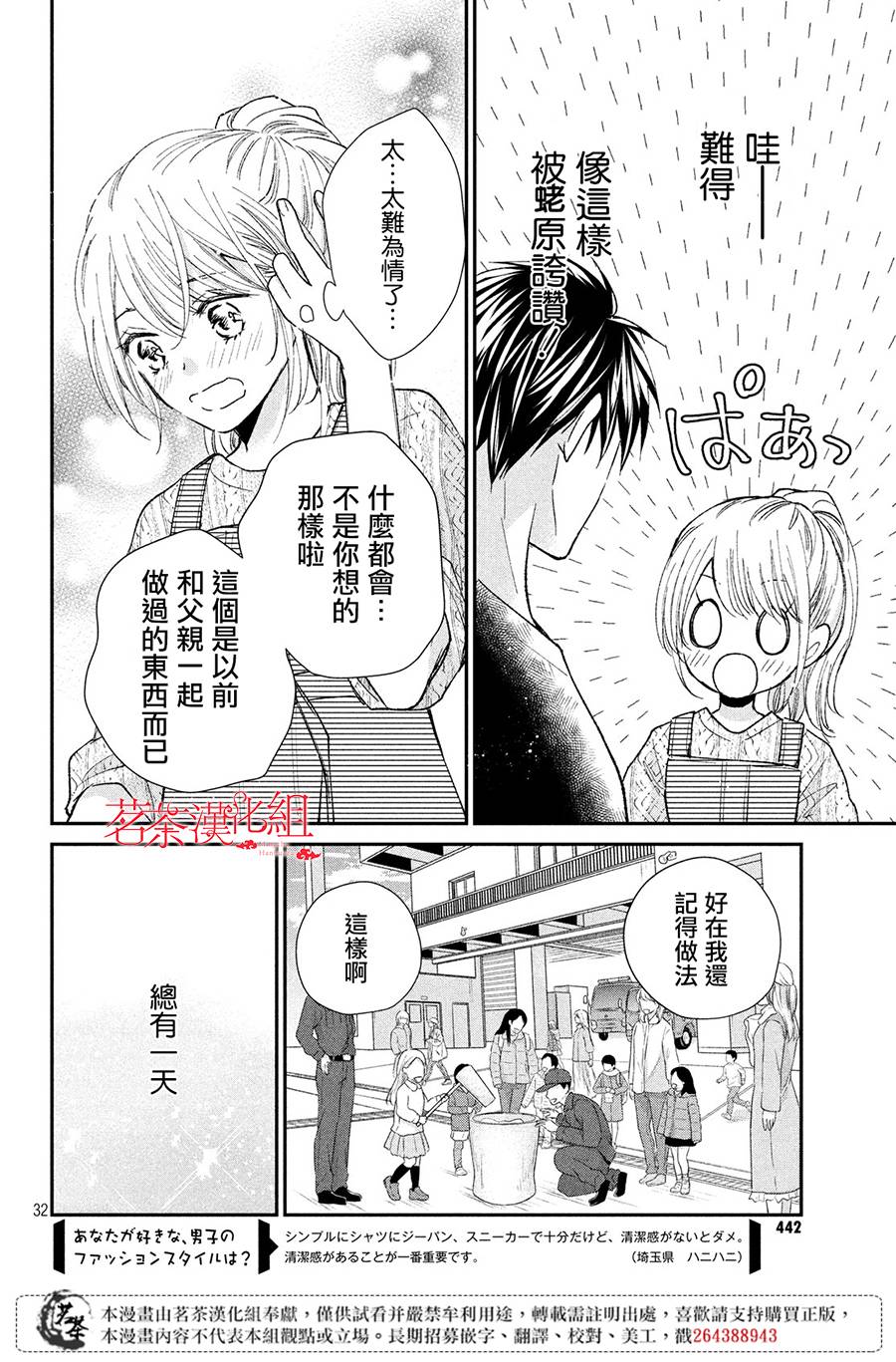 《萌系男友是燃燃的橘色》漫画最新章节第32话 捣年糕免费下拉式在线观看章节第【32】张图片