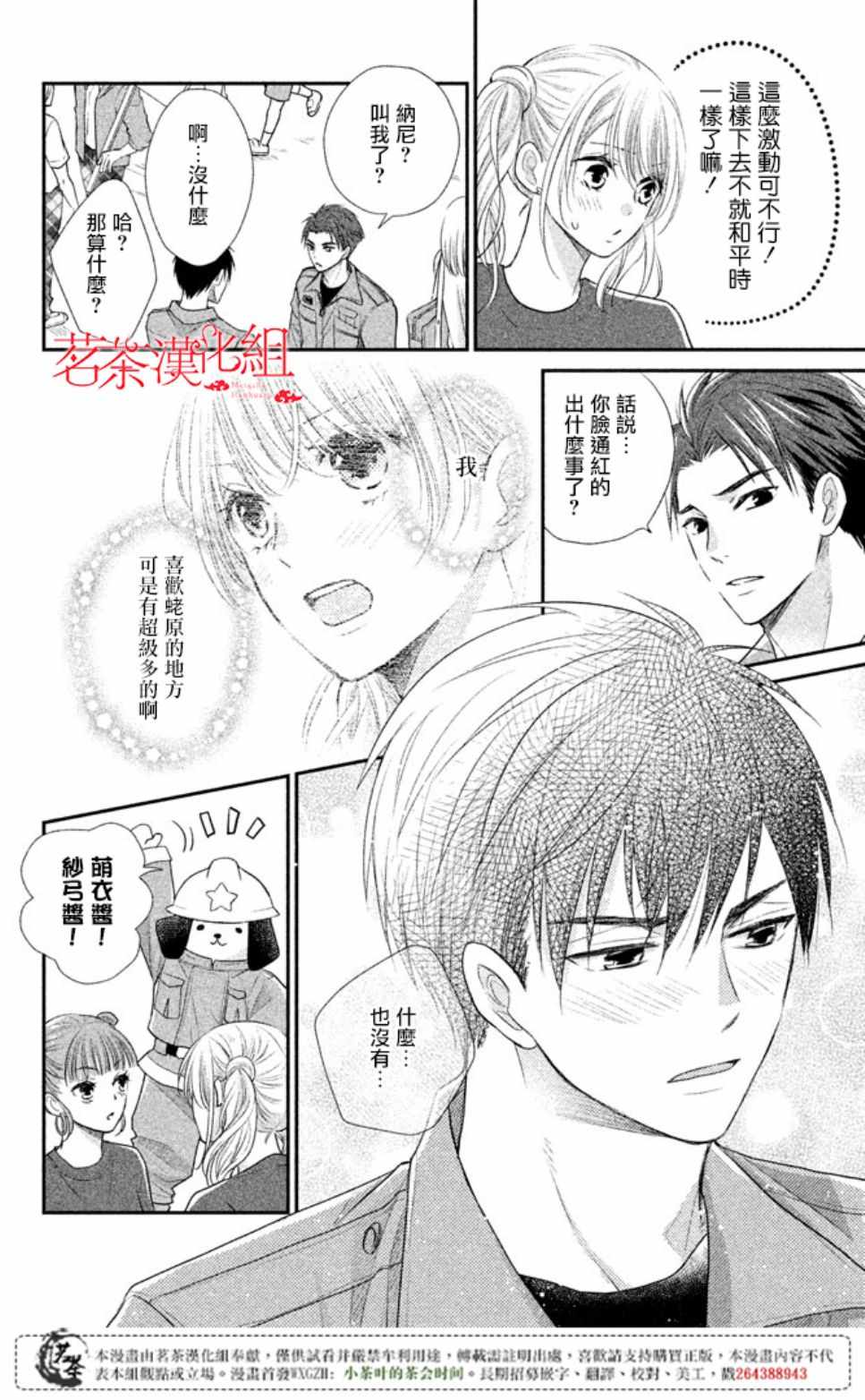 《萌系男友是燃燃的橘色》漫画最新章节第16话免费下拉式在线观看章节第【8】张图片