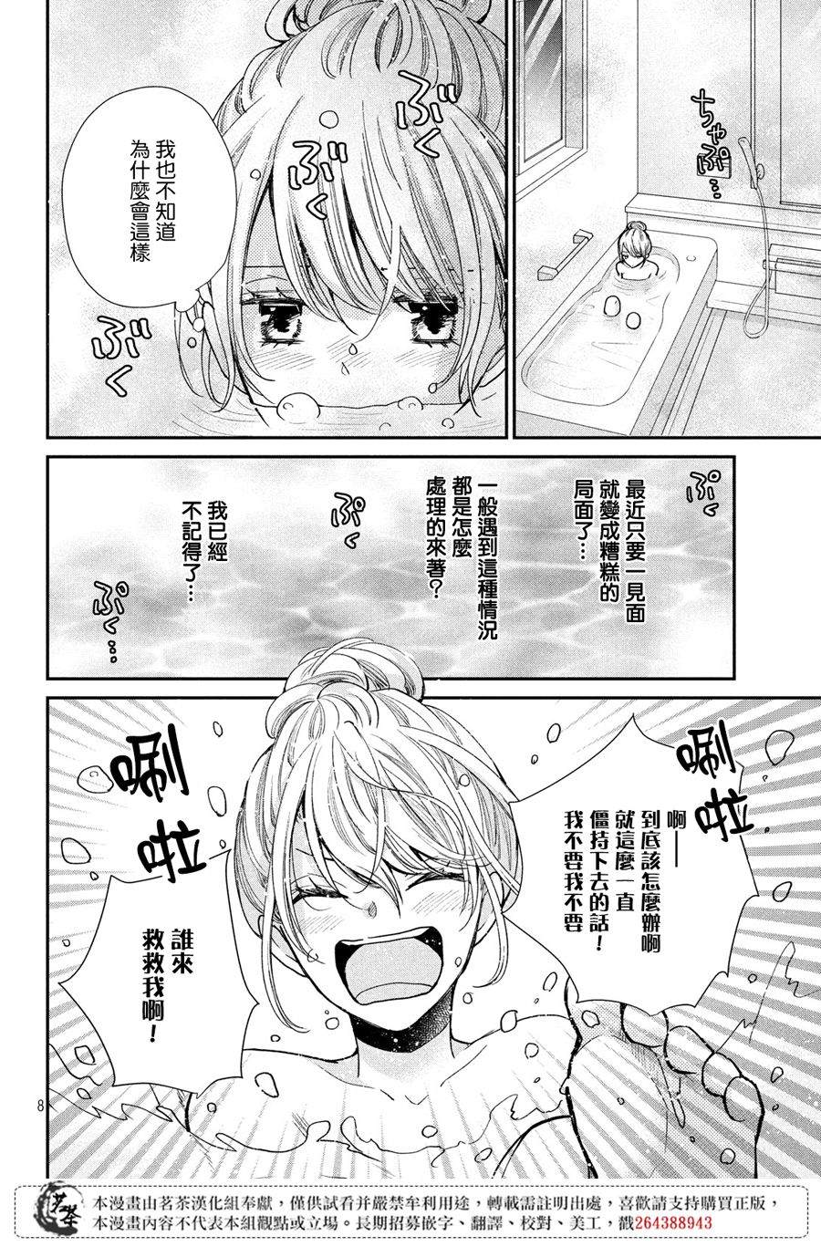 《萌系男友是燃燃的橘色》漫画最新章节第40话 白色情人节的奇迹免费下拉式在线观看章节第【8】张图片