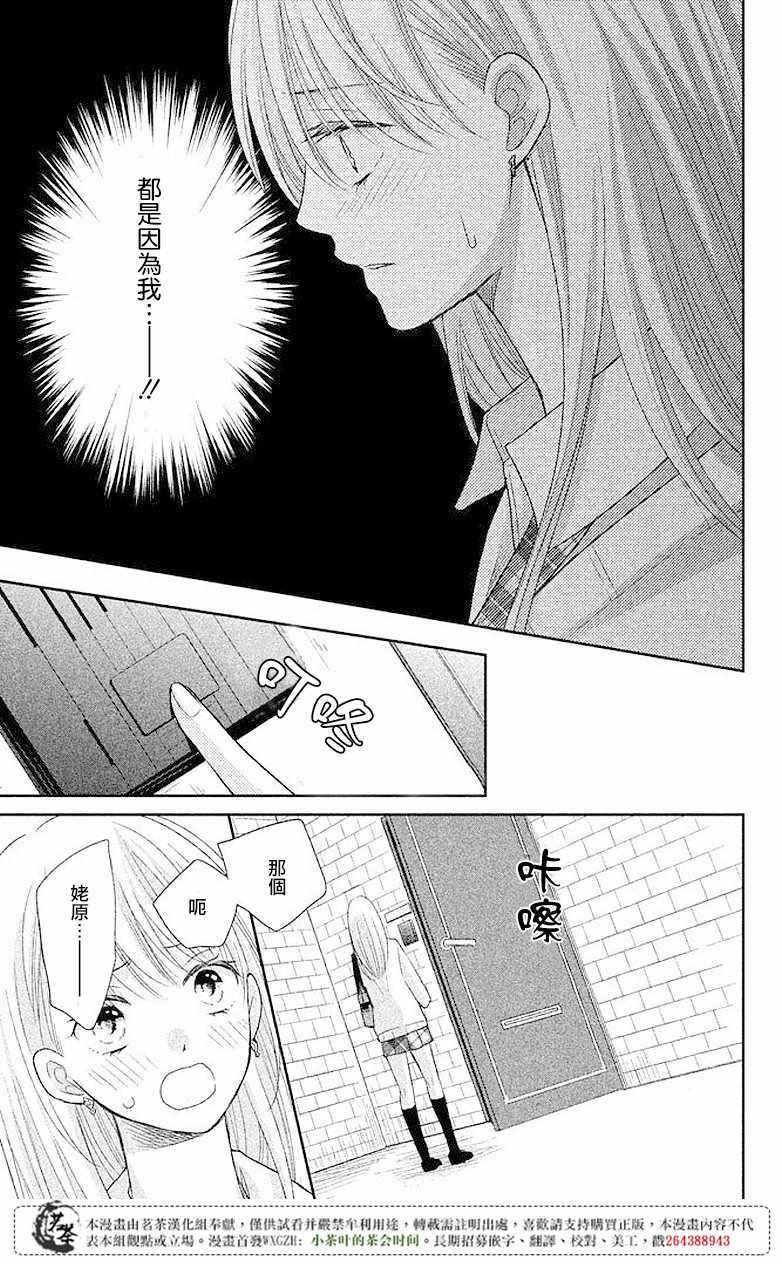 《萌系男友是燃燃的橘色》漫画最新章节第3话免费下拉式在线观看章节第【17】张图片