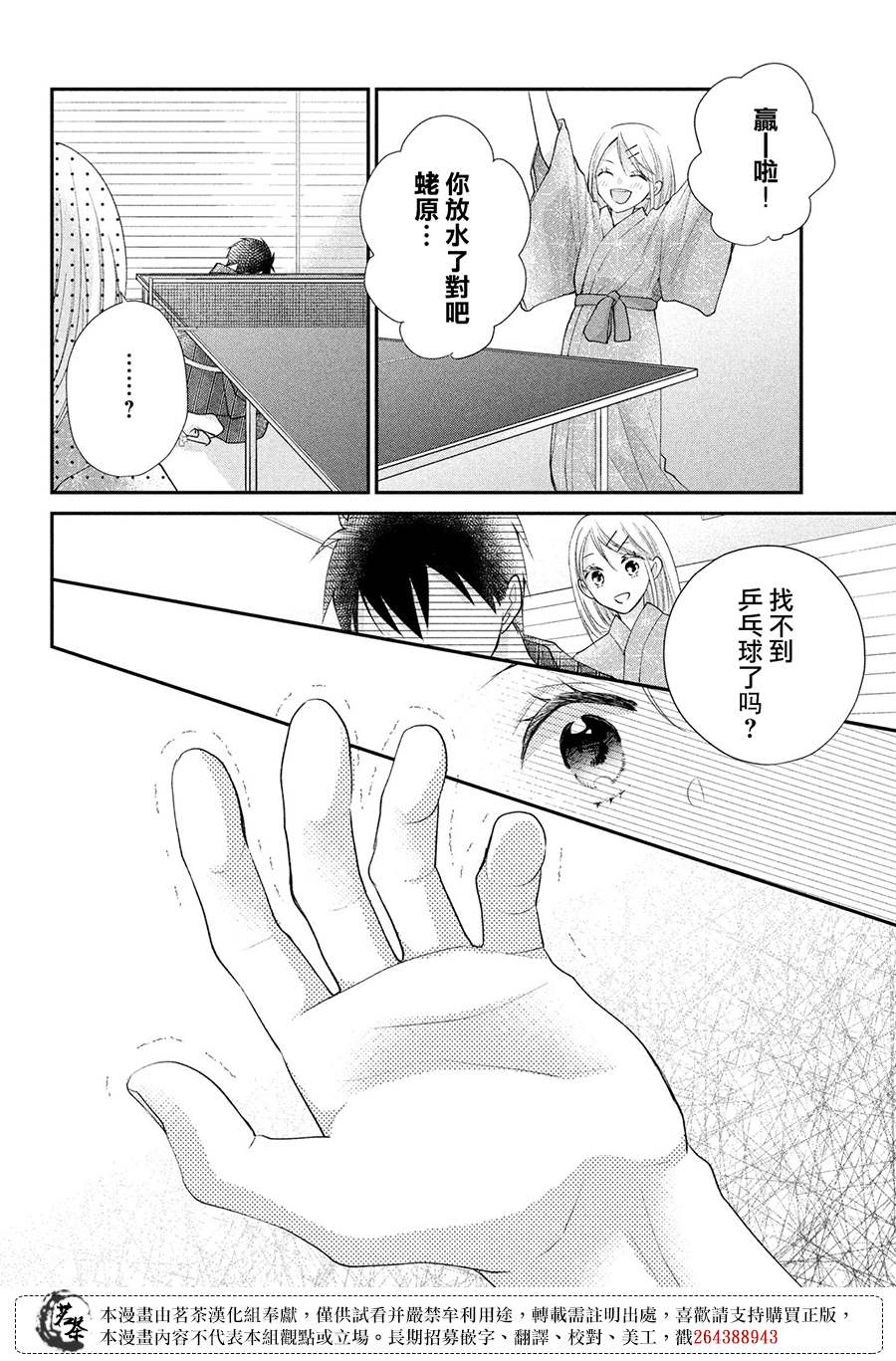 《萌系男友是燃燃的橘色》漫画最新章节第46话 请你放心免费下拉式在线观看章节第【22】张图片