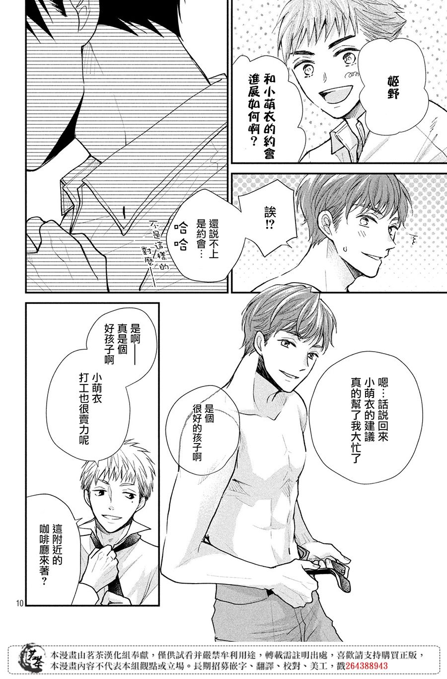 《萌系男友是燃燃的橘色》漫画最新章节第28话免费下拉式在线观看章节第【10】张图片