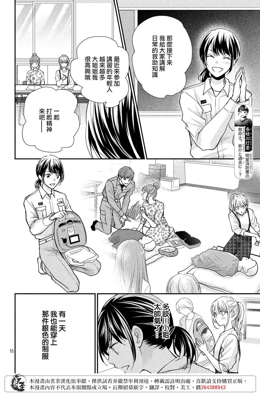 《萌系男友是燃燃的橘色》漫画最新章节第39话 各有所思免费下拉式在线观看章节第【16】张图片