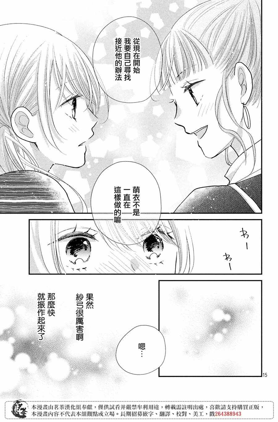 《萌系男友是燃燃的橘色》漫画最新章节第26话免费下拉式在线观看章节第【15】张图片