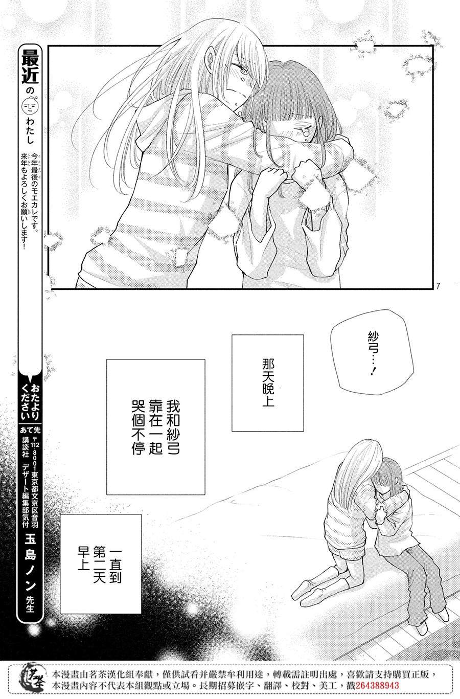 《萌系男友是燃燃的橘色》漫画最新章节第36话免费下拉式在线观看章节第【7】张图片