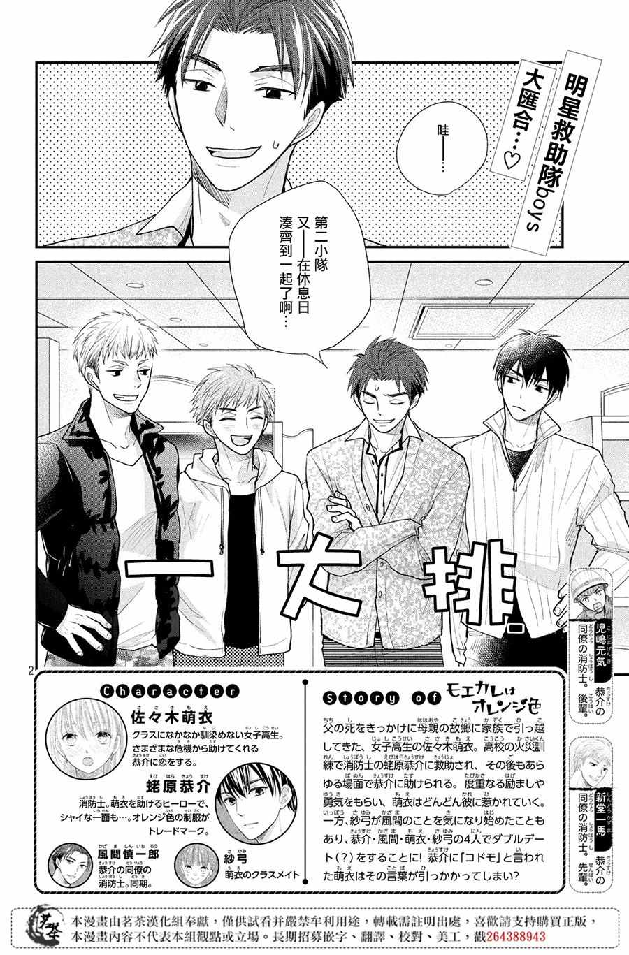 《萌系男友是燃燃的橘色》漫画最新章节第26话免费下拉式在线观看章节第【2】张图片