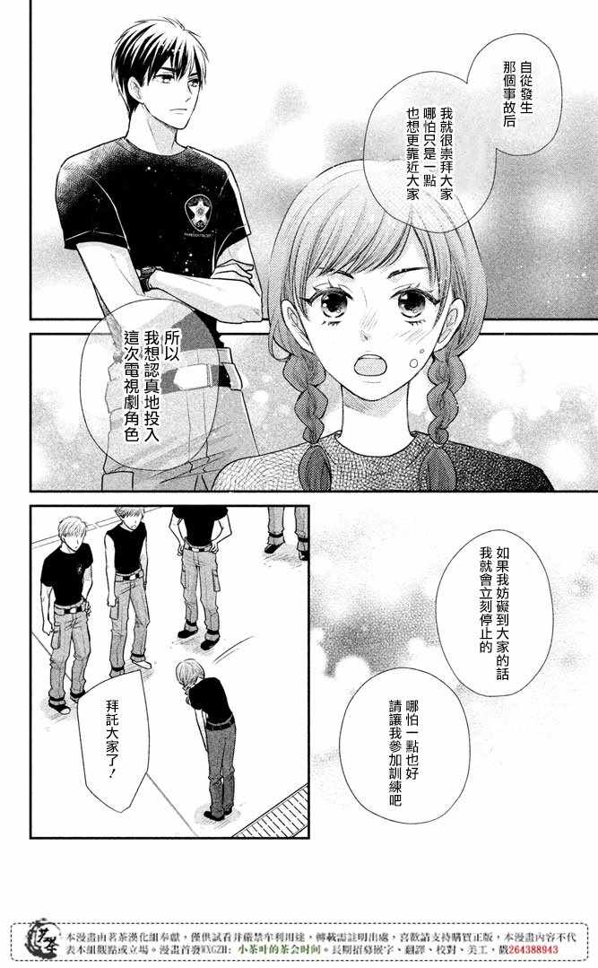 《萌系男友是燃燃的橘色》漫画最新章节第14话免费下拉式在线观看章节第【13】张图片