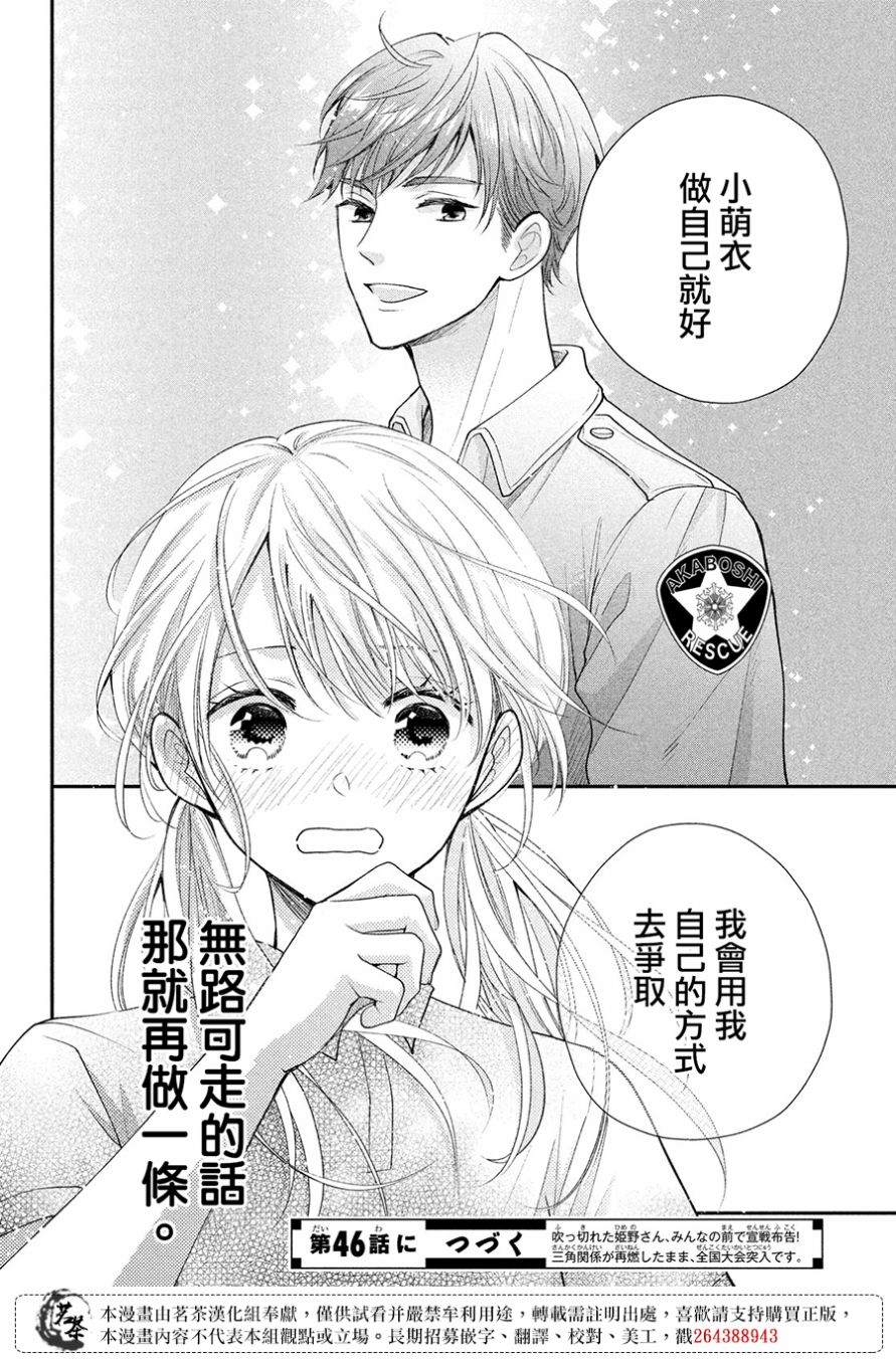 《萌系男友是燃燃的橘色》漫画最新章节第45话 想与你诉说的话免费下拉式在线观看章节第【39】张图片