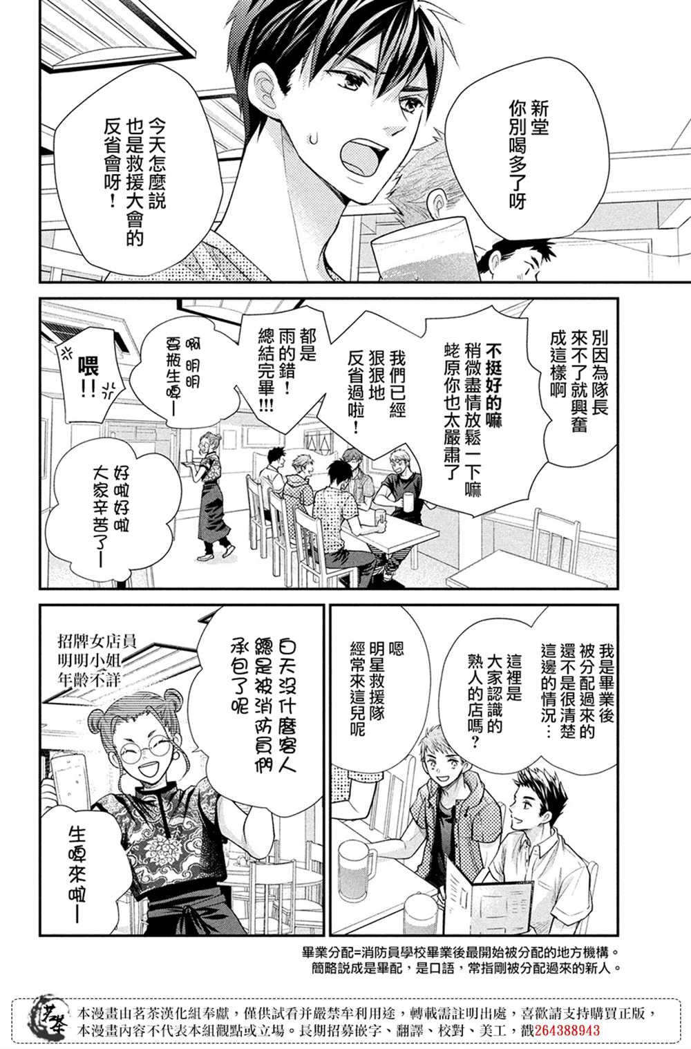 《萌系男友是燃燃的橘色》漫画最新章节第48话免费下拉式在线观看章节第【4】张图片