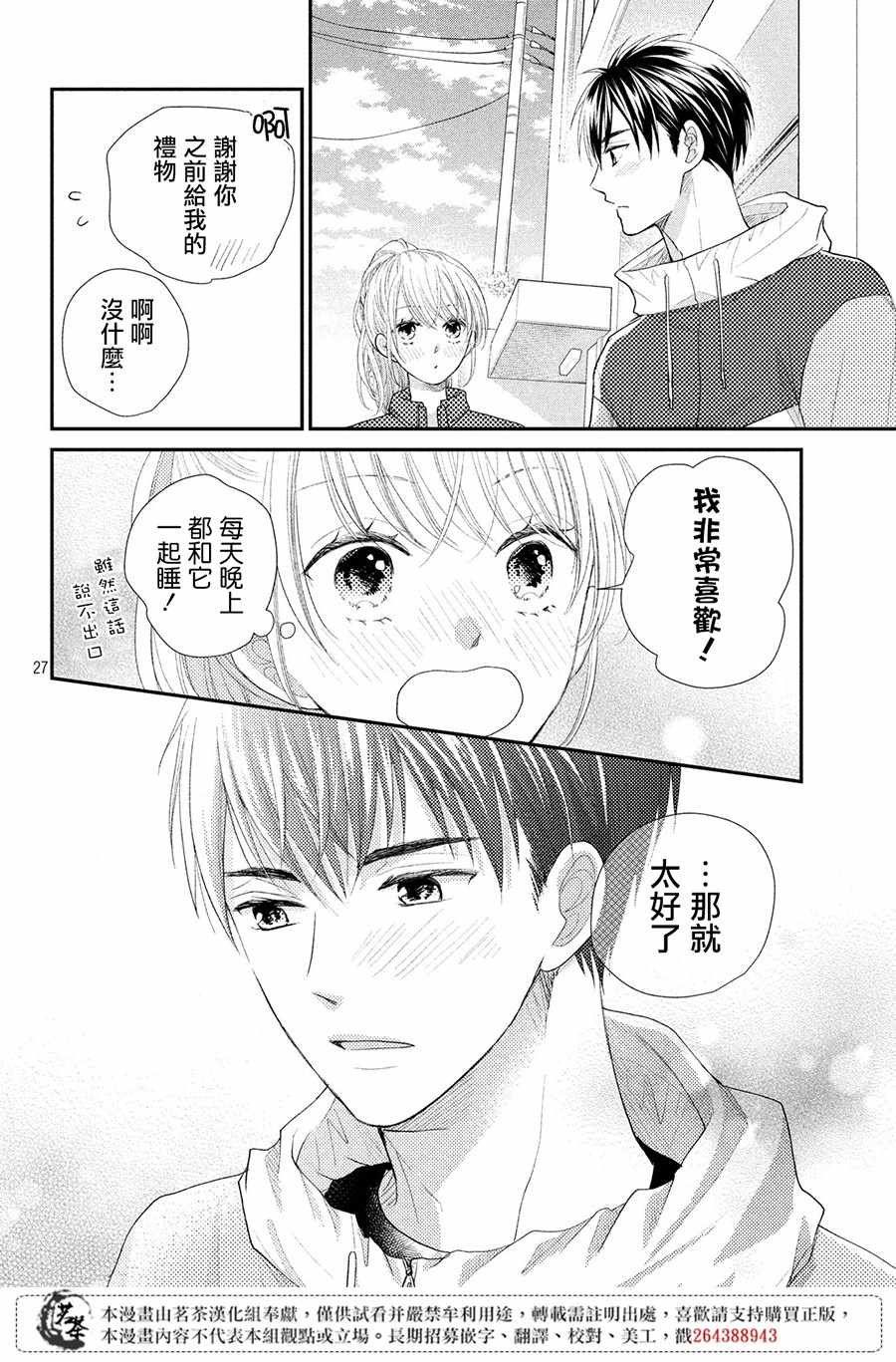 《萌系男友是燃燃的橘色》漫画最新章节第21话免费下拉式在线观看章节第【28】张图片