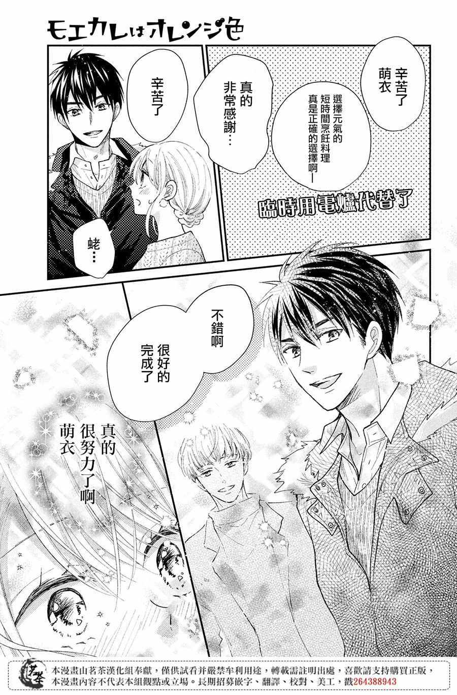 《萌系男友是燃燃的橘色》漫画最新章节第29话免费下拉式在线观看章节第【38】张图片