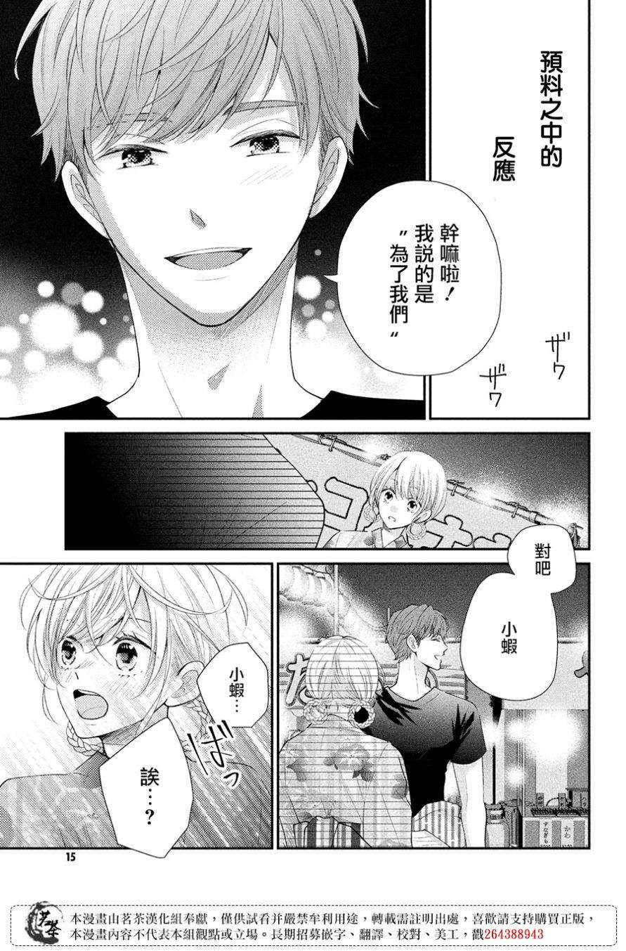 《萌系男友是燃燃的橘色》漫画最新章节第45话 想与你诉说的话免费下拉式在线观看章节第【5】张图片