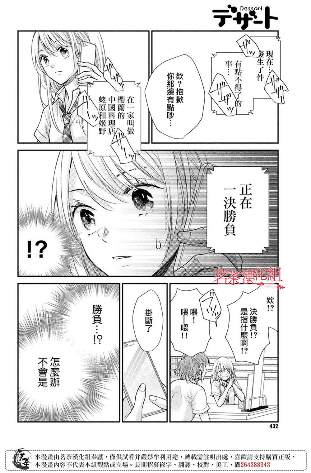 《萌系男友是燃燃的橘色》漫画最新章节第48话免费下拉式在线观看章节第【16】张图片