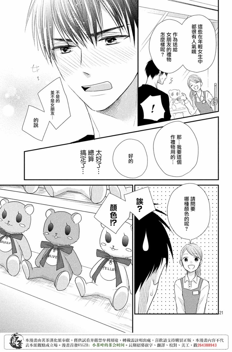 《萌系男友是燃燃的橘色》漫画最新章节第19话免费下拉式在线观看章节第【21】张图片