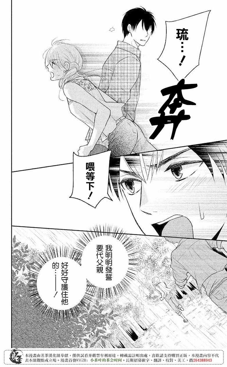 《萌系男友是燃燃的橘色》漫画最新章节第5话免费下拉式在线观看章节第【26】张图片