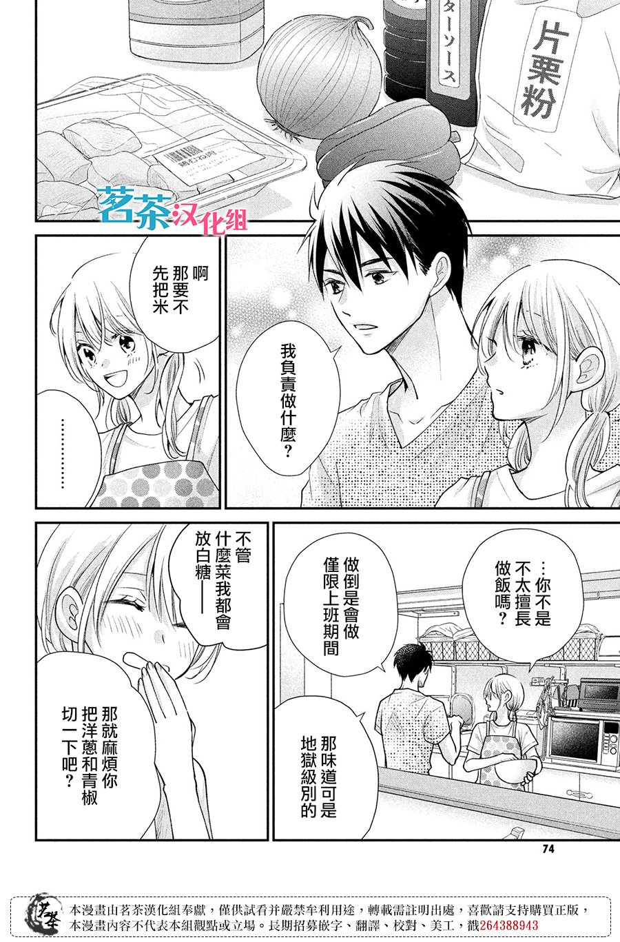 《萌系男友是燃燃的橘色》漫画最新章节第49话免费下拉式在线观看章节第【9】张图片