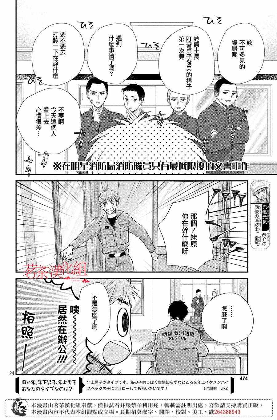 《萌系男友是燃燃的橘色》漫画最新章节第27话免费下拉式在线观看章节第【24】张图片