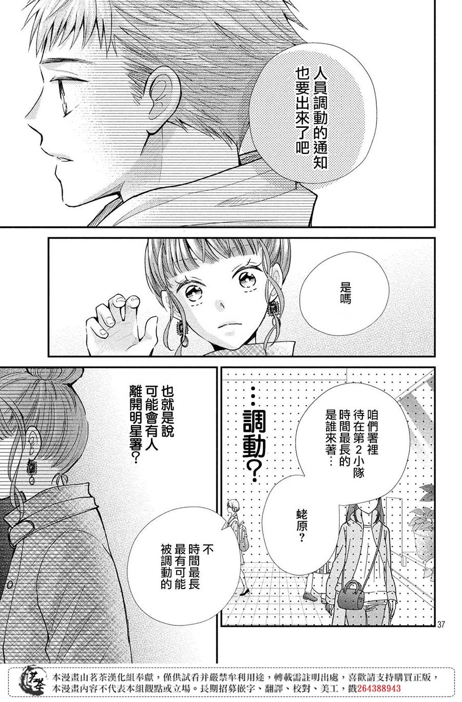 《萌系男友是燃燃的橘色》漫画最新章节第38话 想成为的人免费下拉式在线观看章节第【37】张图片