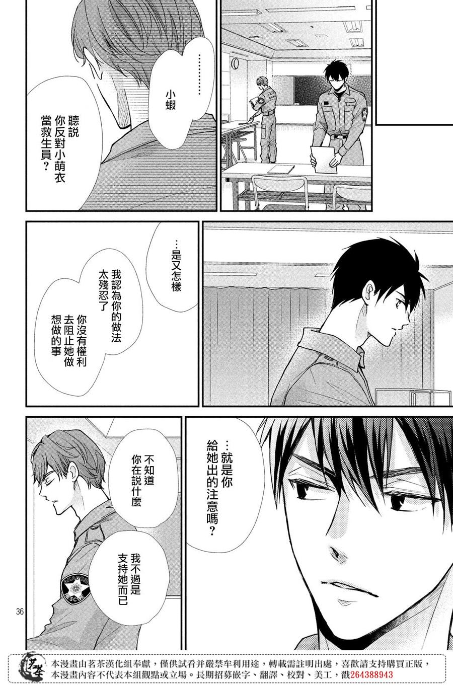 《萌系男友是燃燃的橘色》漫画最新章节第39话 各有所思免费下拉式在线观看章节第【36】张图片