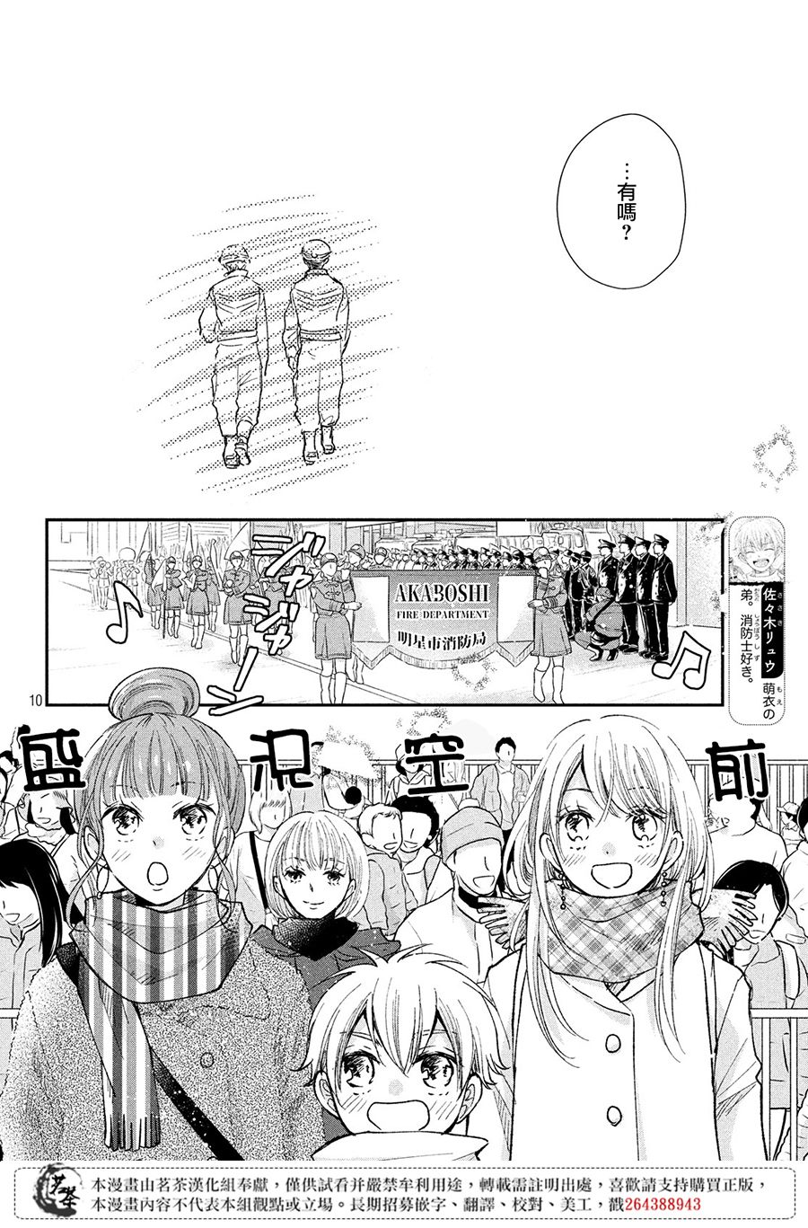 《萌系男友是燃燃的橘色》漫画最新章节第31话 新年消防免费下拉式在线观看章节第【10】张图片