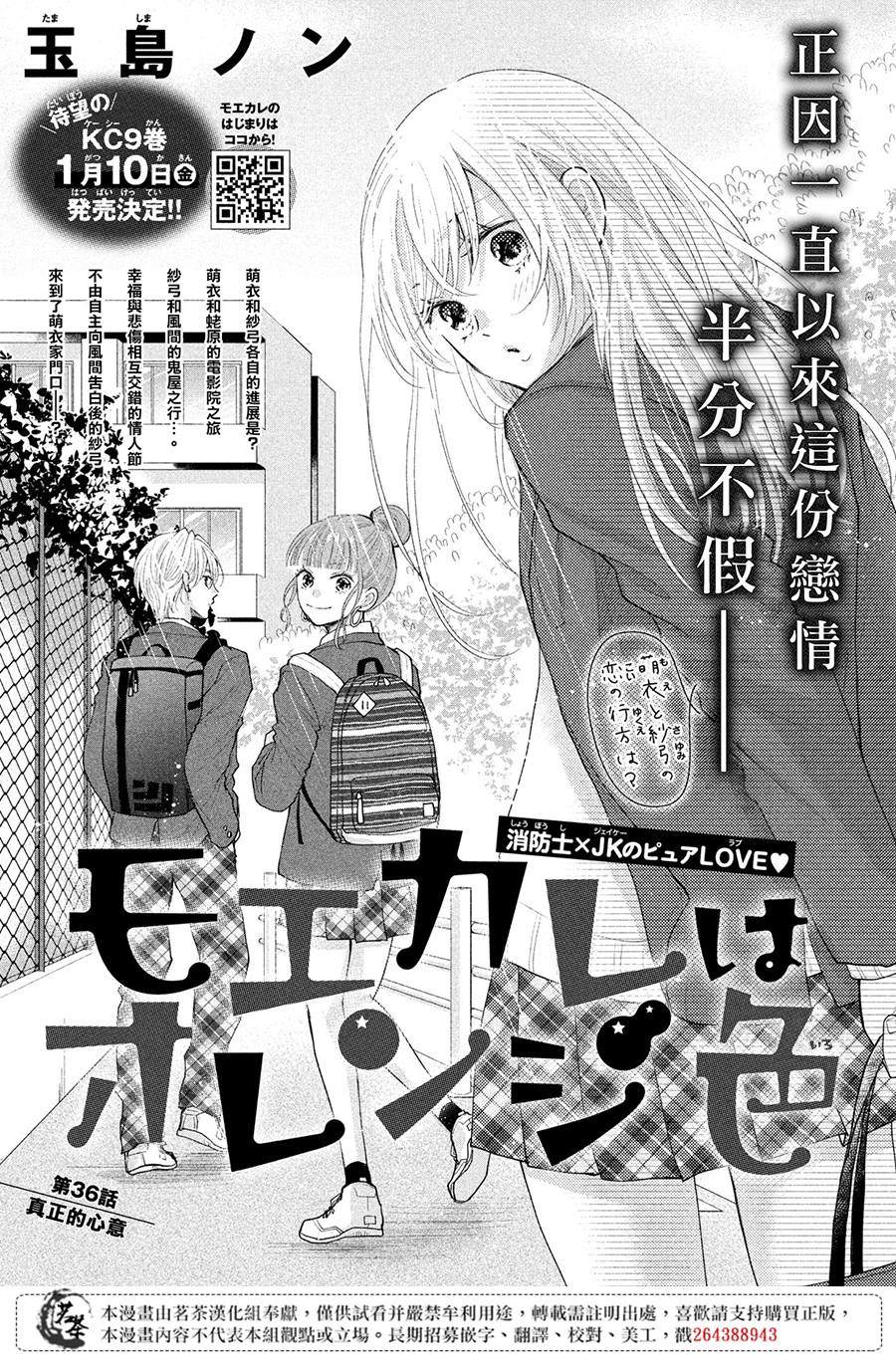 《萌系男友是燃燃的橘色》漫画最新章节第36话免费下拉式在线观看章节第【1】张图片