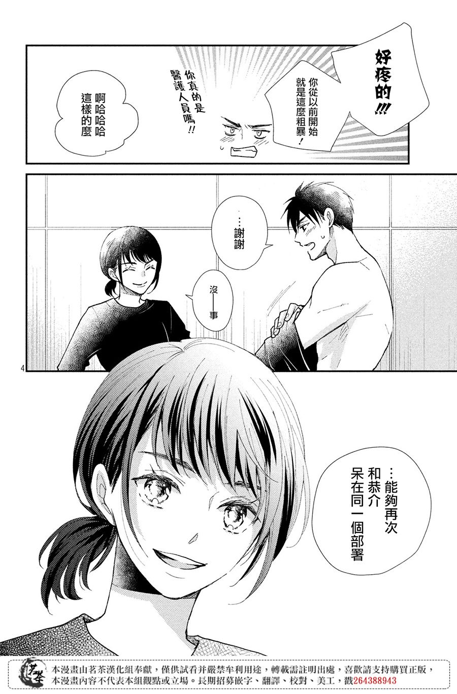 《萌系男友是燃燃的橘色》漫画最新章节第28话免费下拉式在线观看章节第【4】张图片