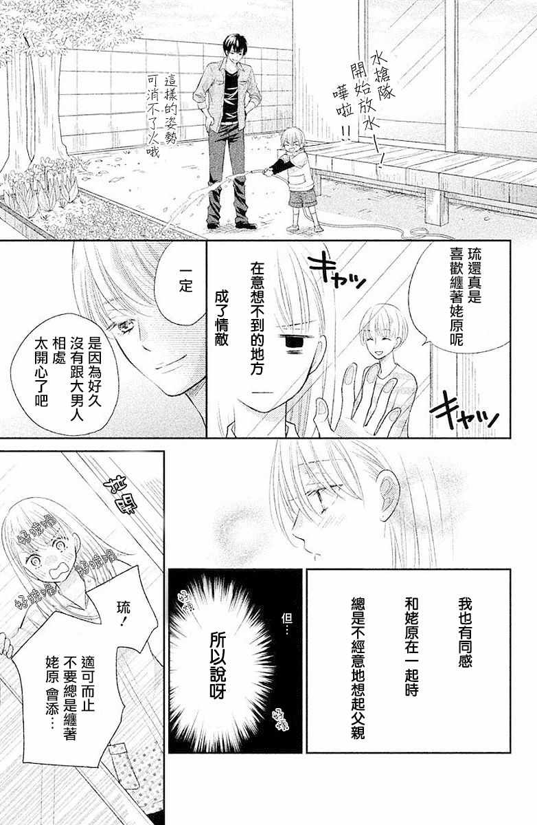 《萌系男友是燃燃的橘色》漫画最新章节第2话免费下拉式在线观看章节第【13】张图片