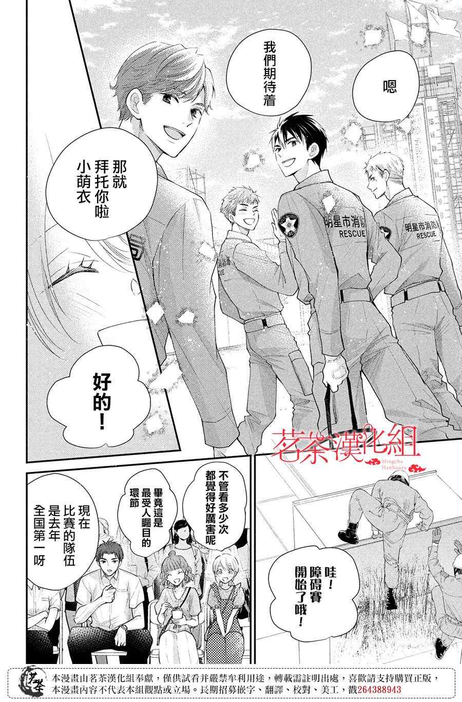 《萌系男友是燃燃的橘色》漫画最新章节第47话免费下拉式在线观看章节第【8】张图片