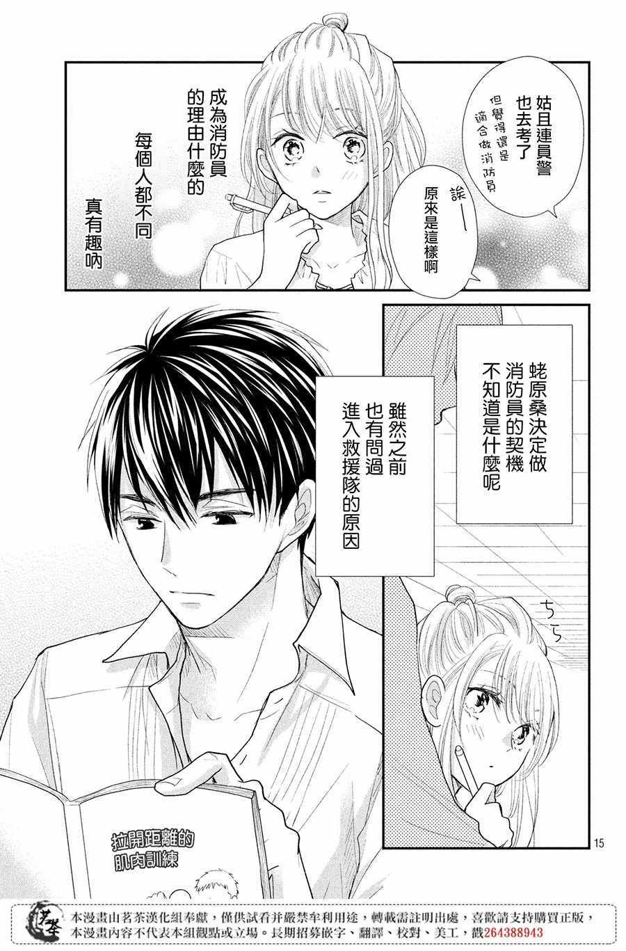 《萌系男友是燃燃的橘色》漫画最新章节第22话免费下拉式在线观看章节第【15】张图片