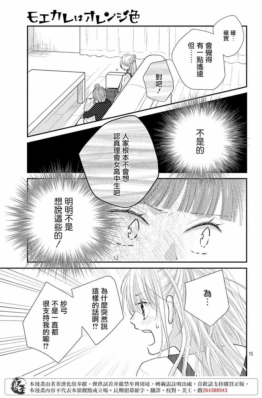 《萌系男友是燃燃的橘色》漫画最新章节第23话免费下拉式在线观看章节第【15】张图片