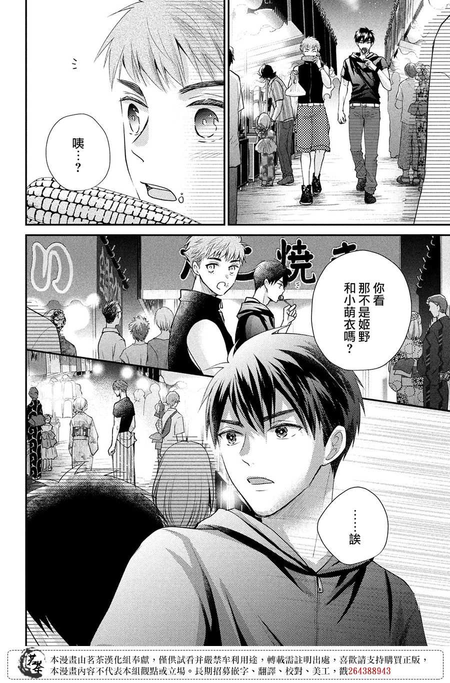 《萌系男友是燃燃的橘色》漫画最新章节第44话 心里话免费下拉式在线观看章节第【34】张图片