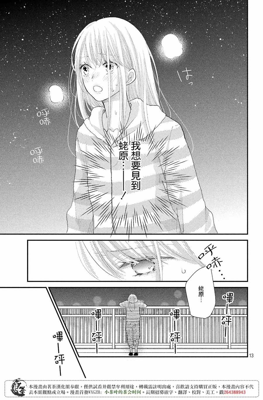 《萌系男友是燃燃的橘色》漫画最新章节第20话免费下拉式在线观看章节第【13】张图片