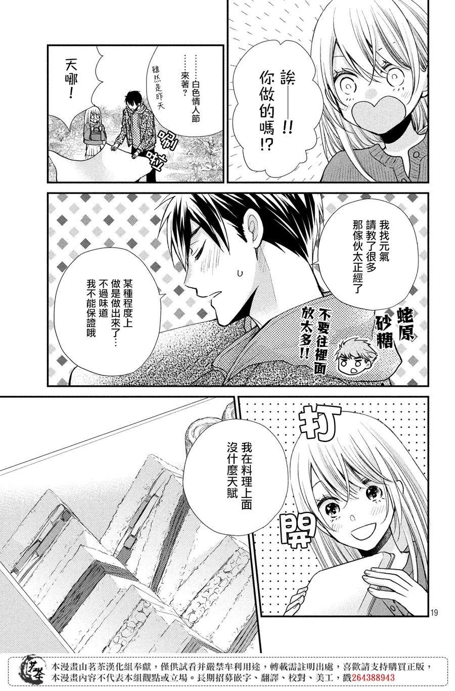 《萌系男友是燃燃的橘色》漫画最新章节第40话 白色情人节的奇迹免费下拉式在线观看章节第【19】张图片