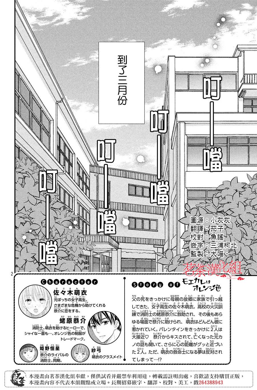 《萌系男友是燃燃的橘色》漫画最新章节第38话 想成为的人免费下拉式在线观看章节第【2】张图片