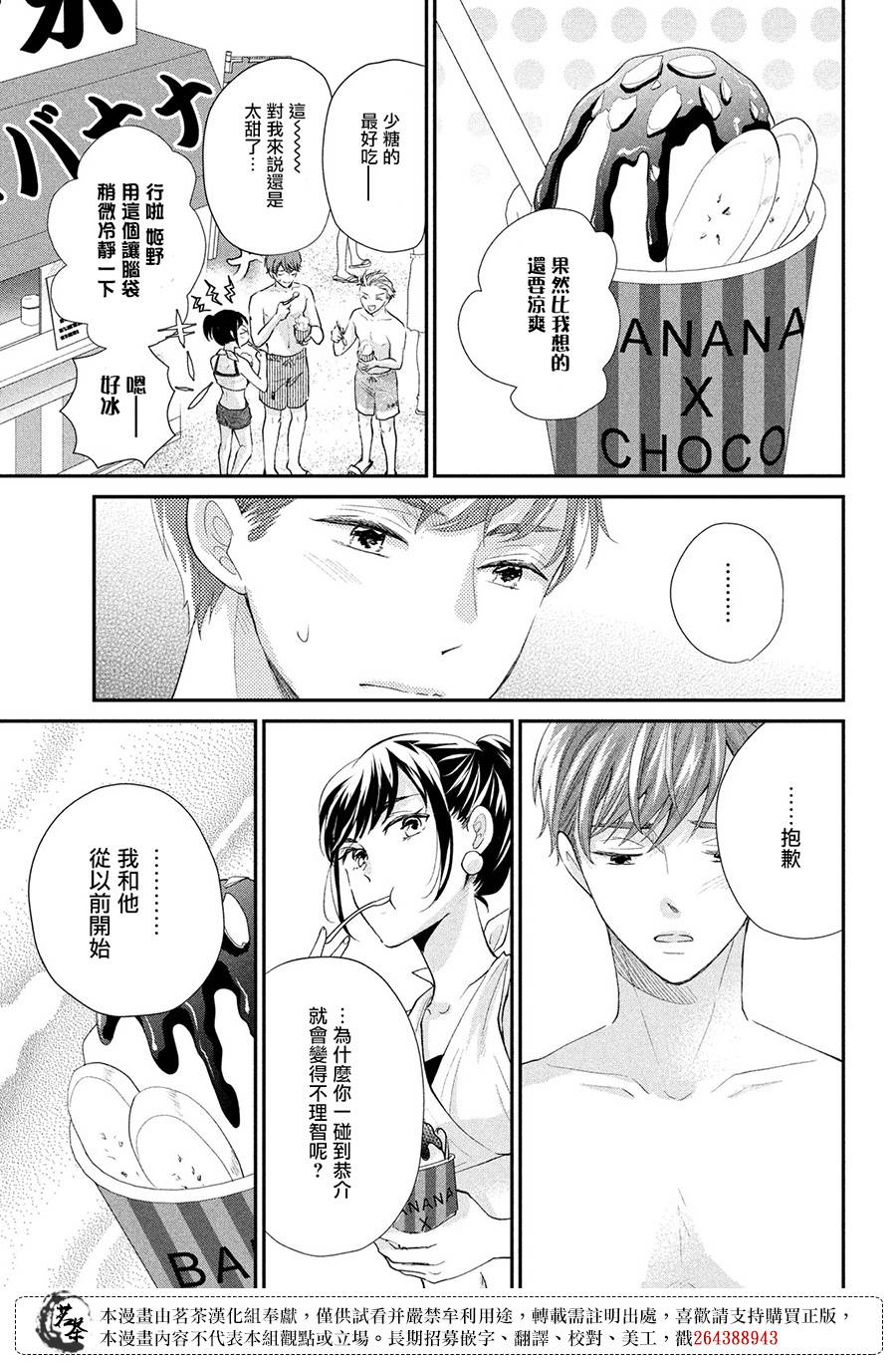 《萌系男友是燃燃的橘色》漫画最新章节第43话 对决免费下拉式在线观看章节第【10】张图片